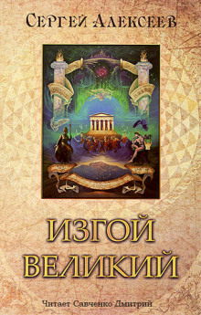 izgoy velikiy 1772413720