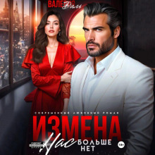 izmena. nas bolshe net 1772330998