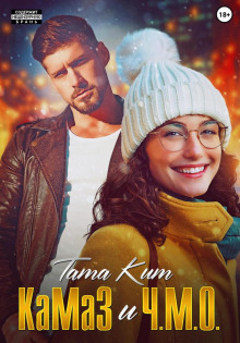 kamaz i ch.m.o 1772680253