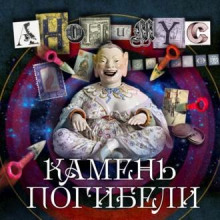 kamen pogibeli 1772870853