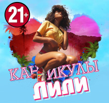 kanikuly lili 1772672864