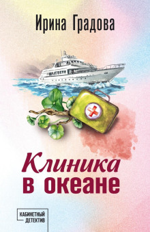 klinika v okeane 1774419942