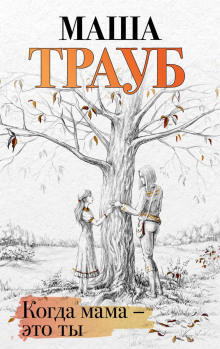 kogda mama eto ty 1772586649