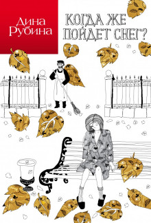 kogda zhe poydet sneg 1772536287