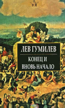 konets i vnov nachalo 1772842117