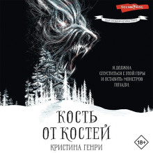 kost ot kostey 1772599983