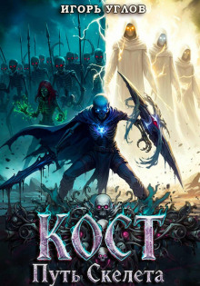 kost put skeleta 1772733867