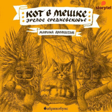 kot v meshke. zreloe srednevekove 1772863718