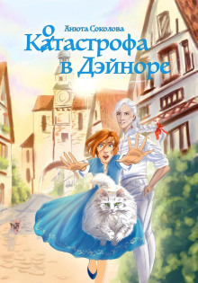 kotastrofa v deynore 1772845891