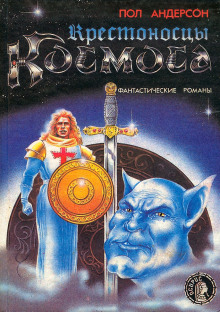 krestovyy pohod v nebesa 1773223592