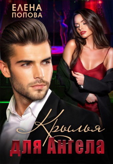 krylya dlya angela 1772885337