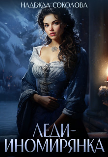 ledi inomiryanka 1772548895