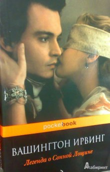 legenda o sonnoy loschine 1772327271