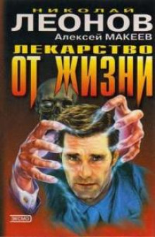 lekarstvo ot zhizni 1772719692