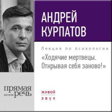 lektsiya hodyachie mertvetsy. otkryvaya sebya zanovo 1774531572