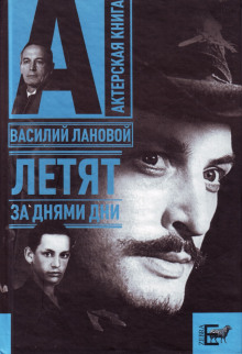 letyat za dnyami dni 1772835148