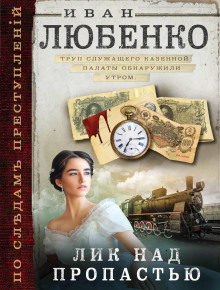 lik nad propastyu 1772665935