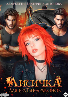 lisichka dlya bratev drakonov 1773486469