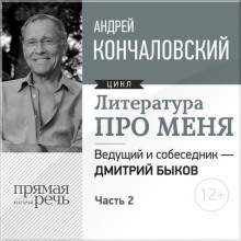 literatura pro menya. andrey konchalovskiy. vstrecha 2 ya 1772359676