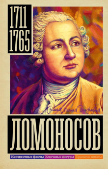lomonosov 1773285111