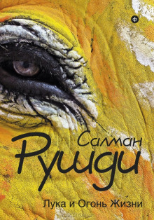 luka i ogon zhizni 1772867584