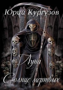 luna solntse mertvyh 1772521938