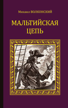 maltiyskaya tsep 1773029288
