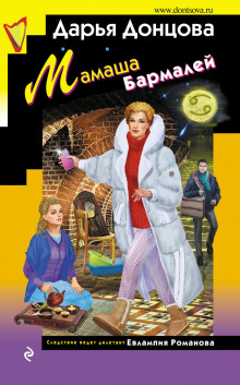 mamasha barmaley 1773123046