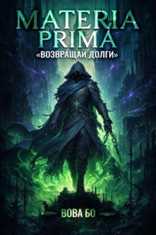 materia prima 2. vozvraschay dolgi 1774301637