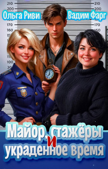 mayor stazhery i ukradennoe vremya 1773331601