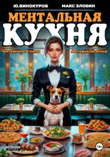 mentalnaya kuhnya 2 1773486490