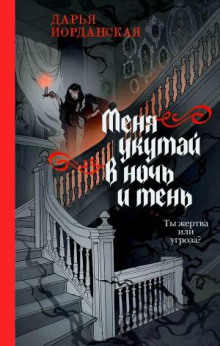 menya ukutay v noch i ten 1772313861