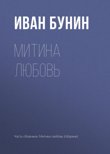 mitina lyubov 1772777523