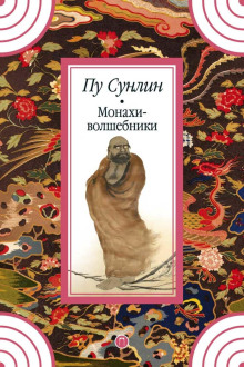 monahi volshebniki 1772449604