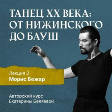 moris bezhar krupneyshiy igrok na teatralnoy stsene xx veka i lider mirovogo festivalnogo dvizheniya 1773155610