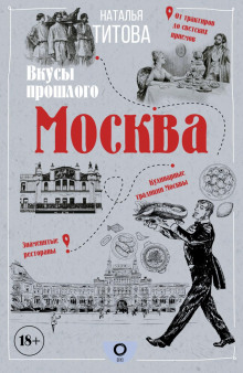 moskva vkusy proshlogo 1772543204
