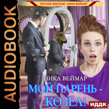 moy paren kozyol 1772615221