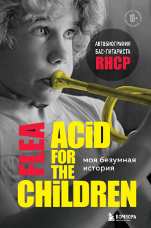 moya bezumnaya istoriya avtobiografiya bas gitarista rhcp acid for the children 1772446235