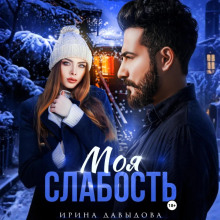 moya slabost 1773274026