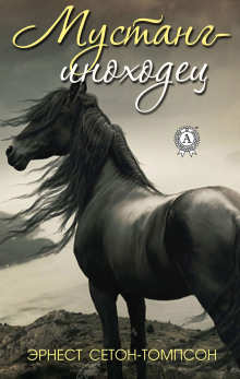 mustang inohodets 1772658508