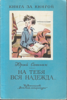 na tebya vsya nadezhda 1774355227