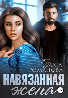 navyazannaya zhena 1772849302