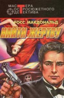 nayti zhertvu 1773167844