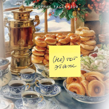 ne tot etazh 1772983233