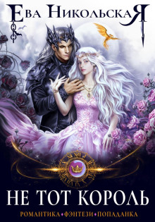 ne tot korol 1772601185