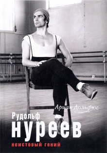 nepokorennyy nureev 1773119523