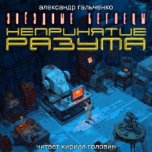 neprinyatie razuma 1772370980