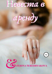 nevesta v arendu 1772960868