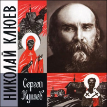 nikolay klyuev 1772546903