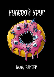 nulevoy krug 1773184114